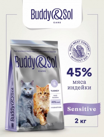 B&S CARE SENSITIVE Сухой корм д/кошек (индейка) 2кг, BS110